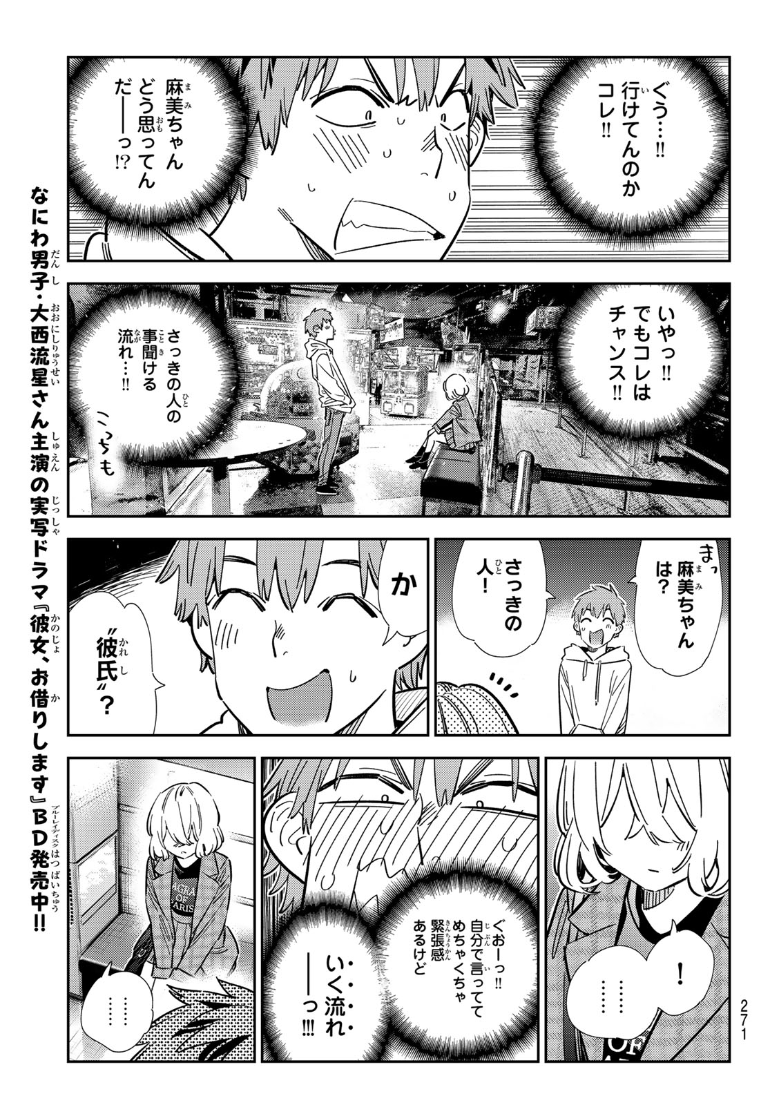 かのかり Chap 343 - Next Chap 344