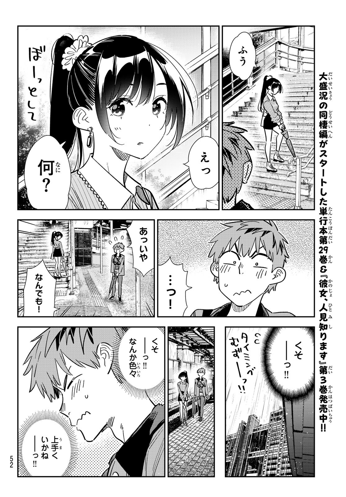 かのかり Chap 354 - Next Chap 355