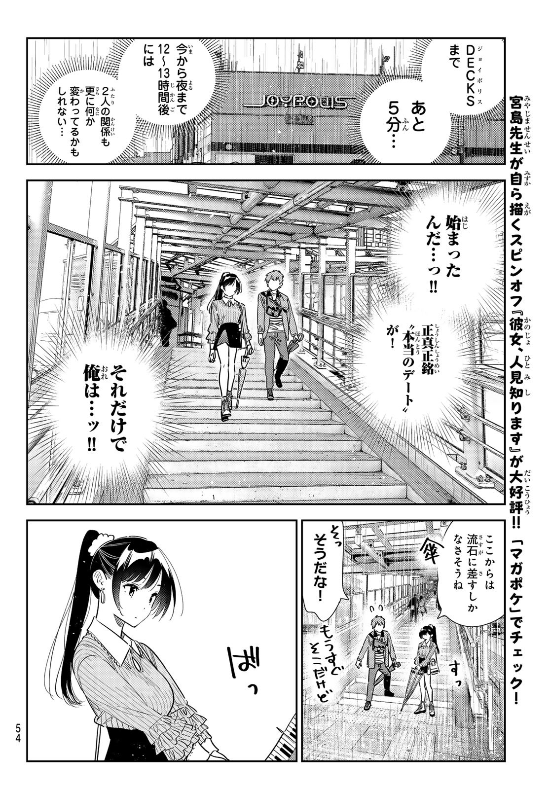 かのかり Chap 354 - Next Chap 355