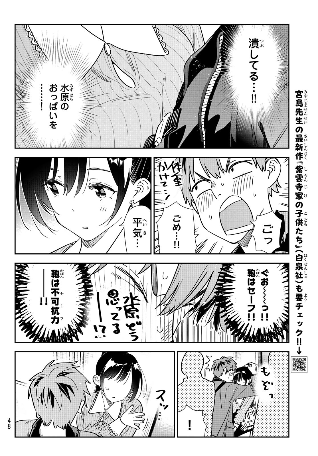 かのかり Chap 354 - Next Chap 355