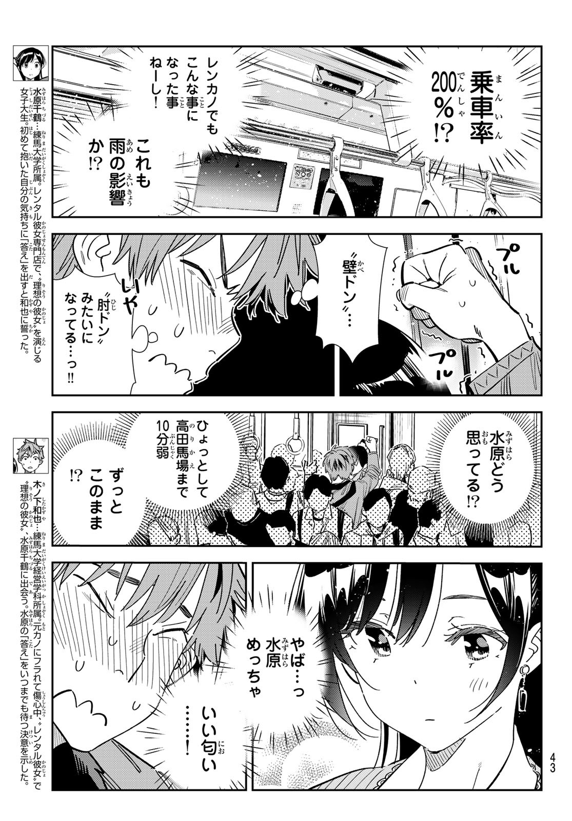 かのかり Chap 354 - Next Chap 355