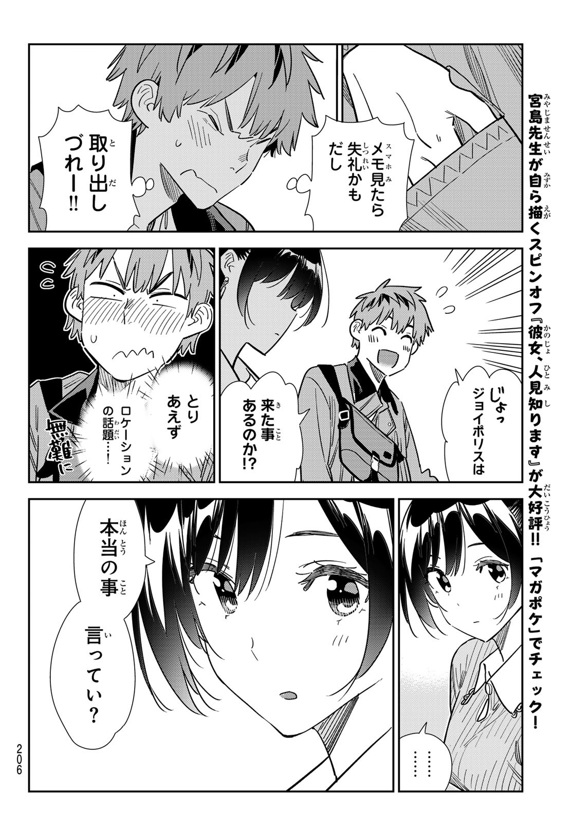 かのかり Chap 355 - Next Chap 356