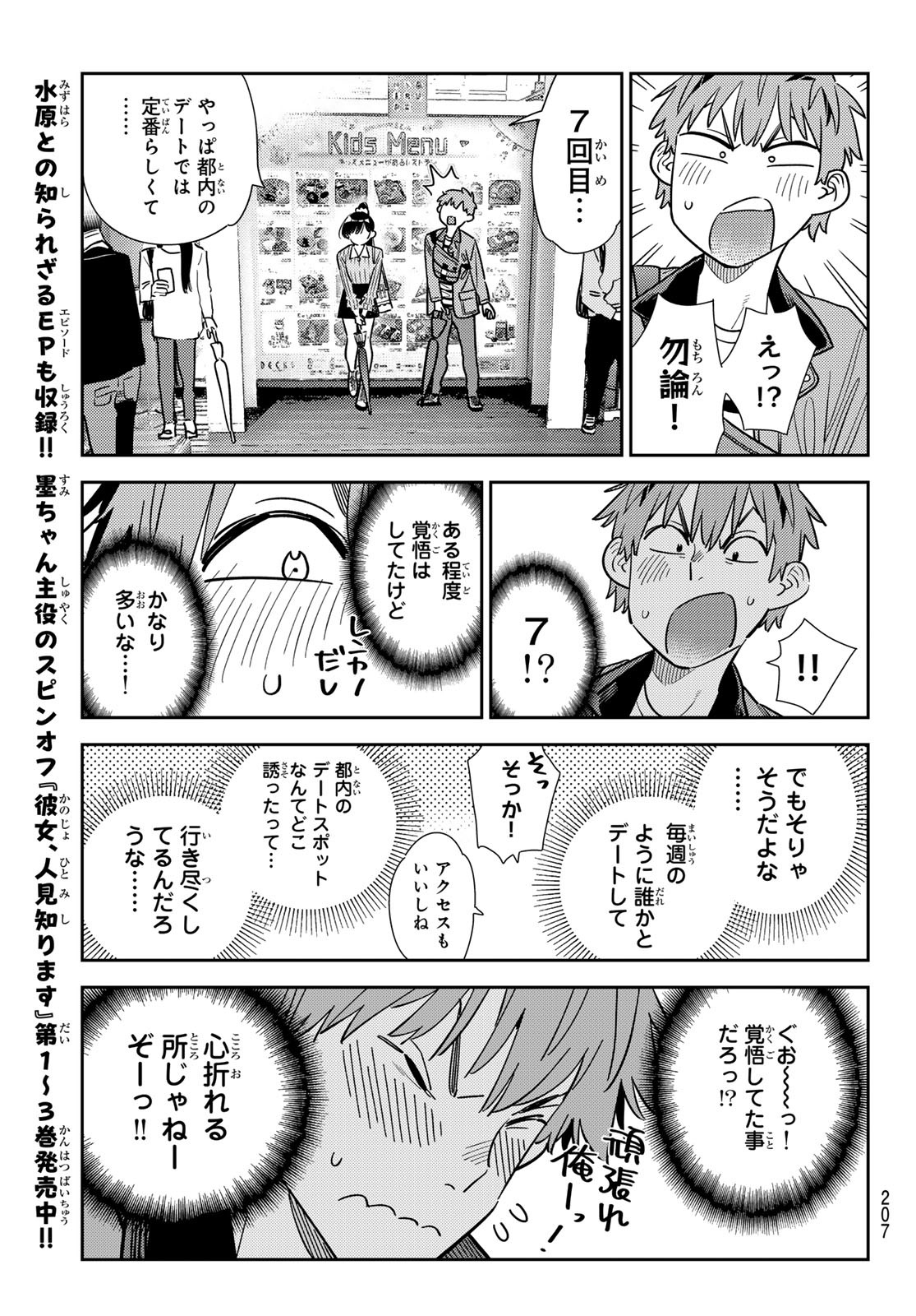 かのかり Chap 355 - Next Chap 356