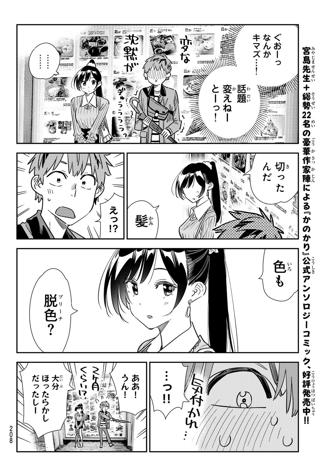 かのかり Chap 355 - Next Chap 356
