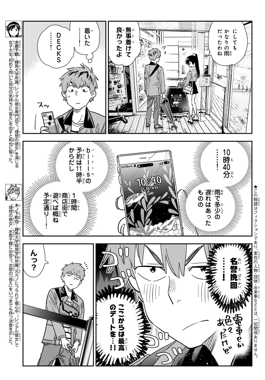 かのかり Chap 355 - Next Chap 356