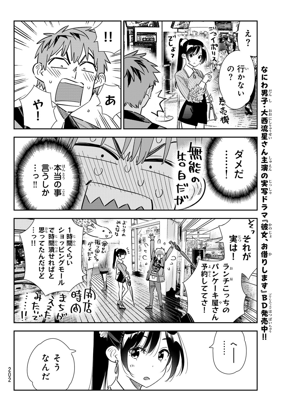 かのかり Chap 355 - Next Chap 356