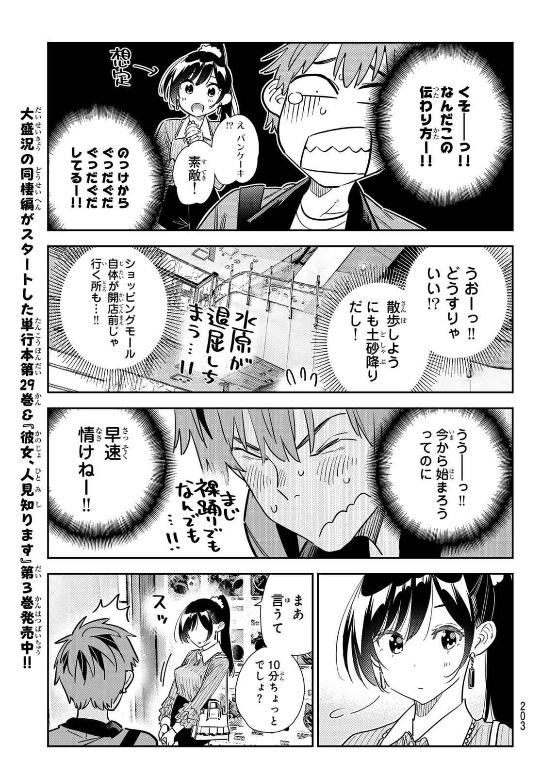 かのかり Chap 355 - Next Chap 356