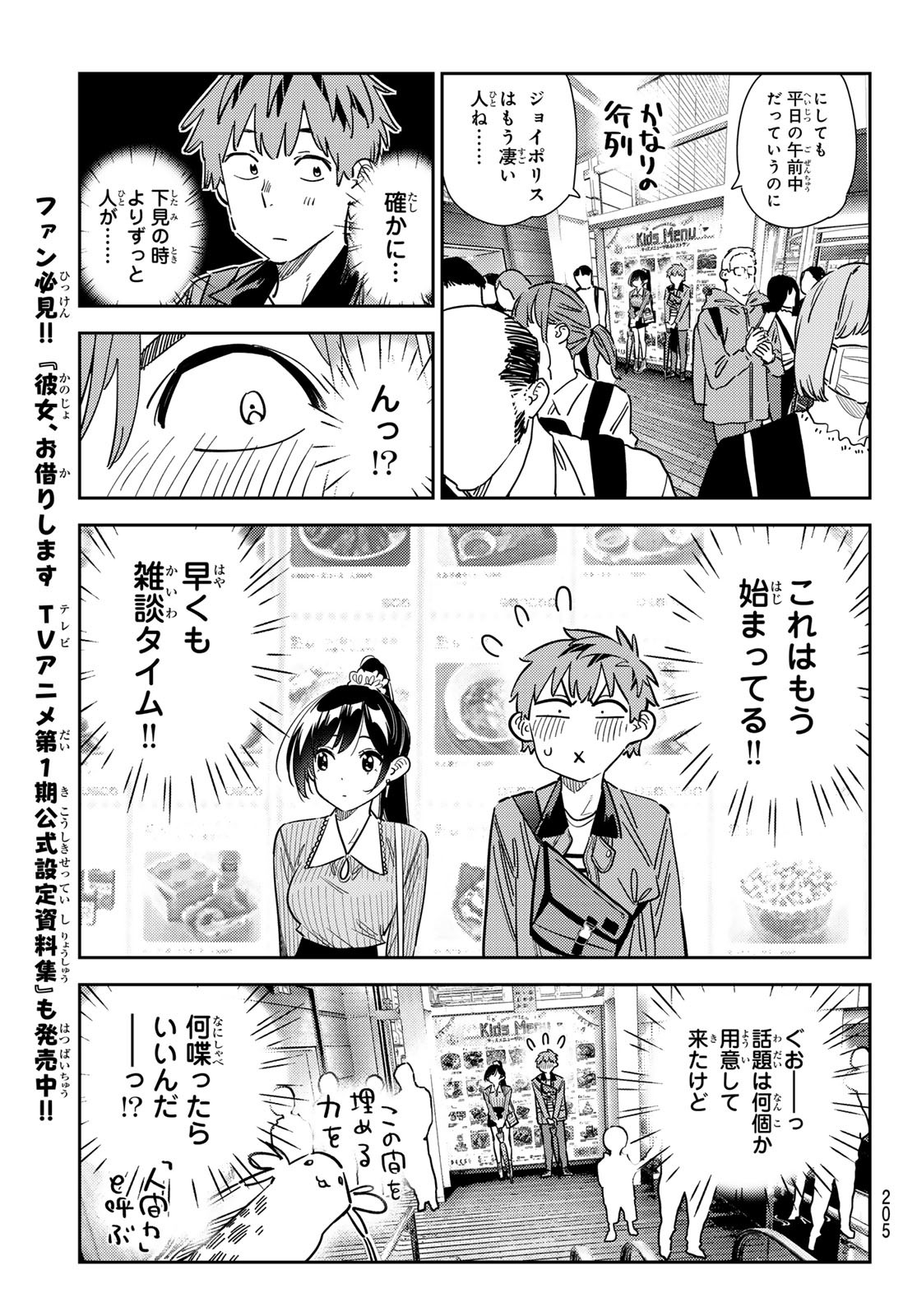 かのかり Chap 355 - Next Chap 356