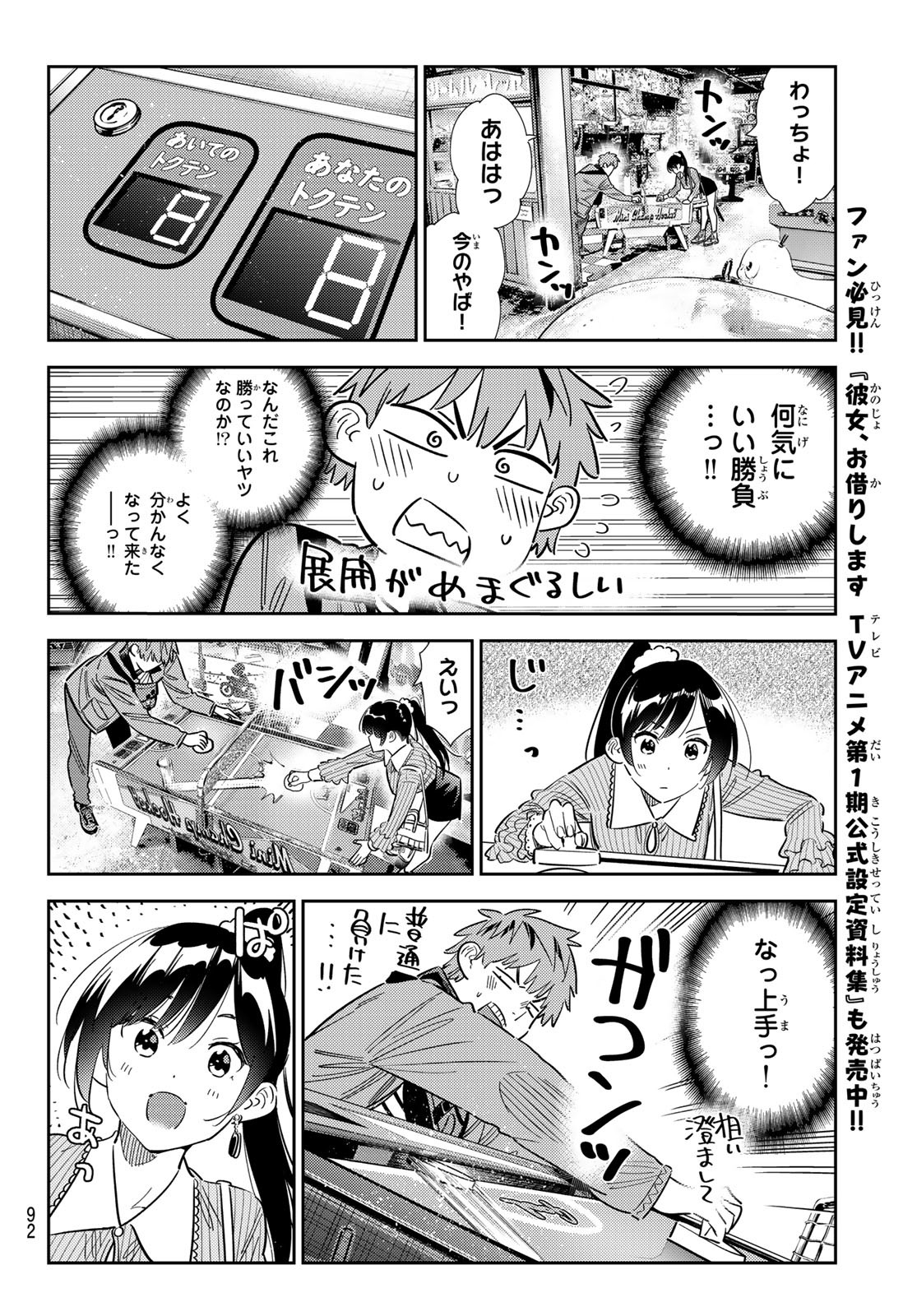 かのかり Chap 356 - Next Chap 357