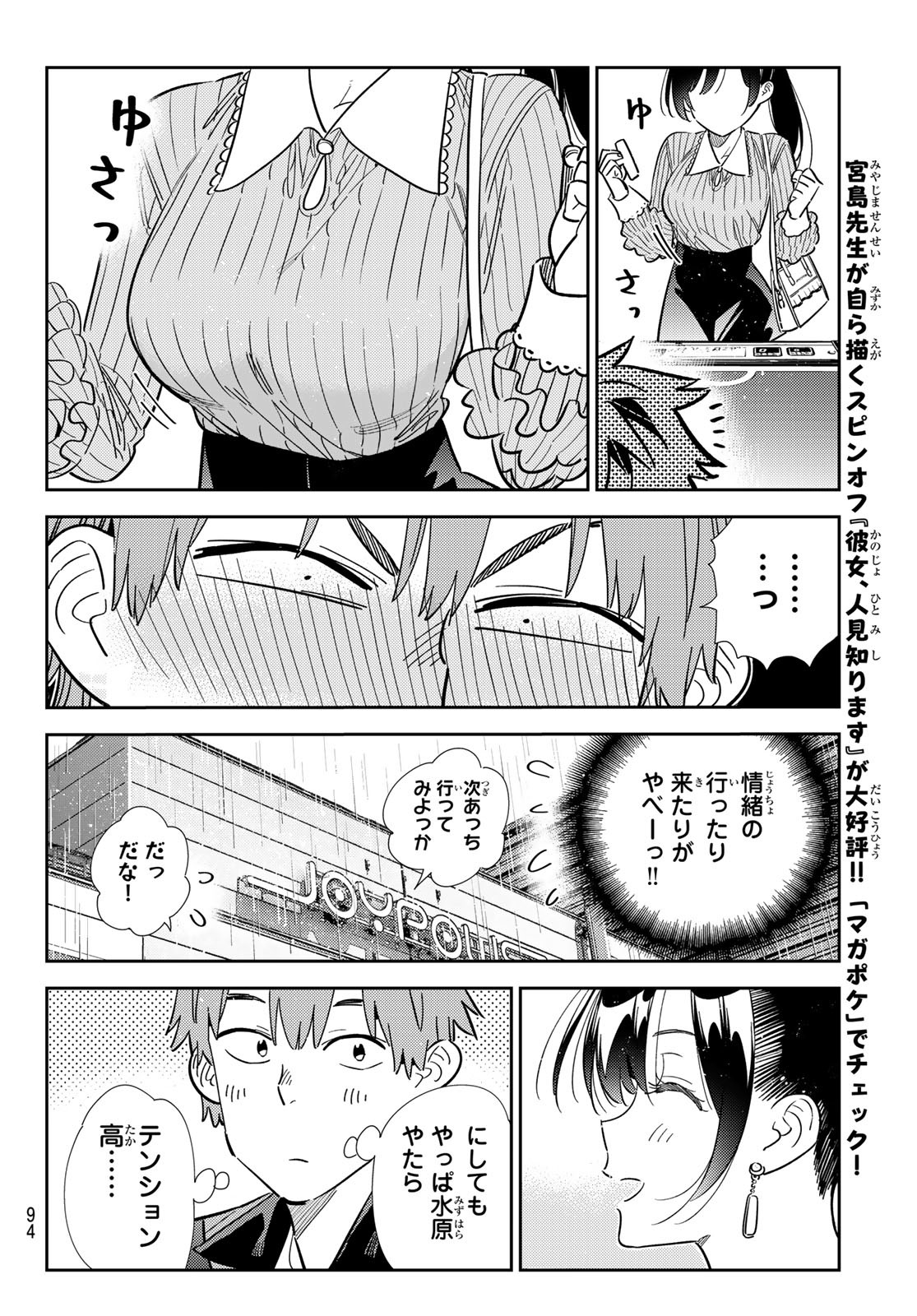 かのかり Chap 356 - Next Chap 357