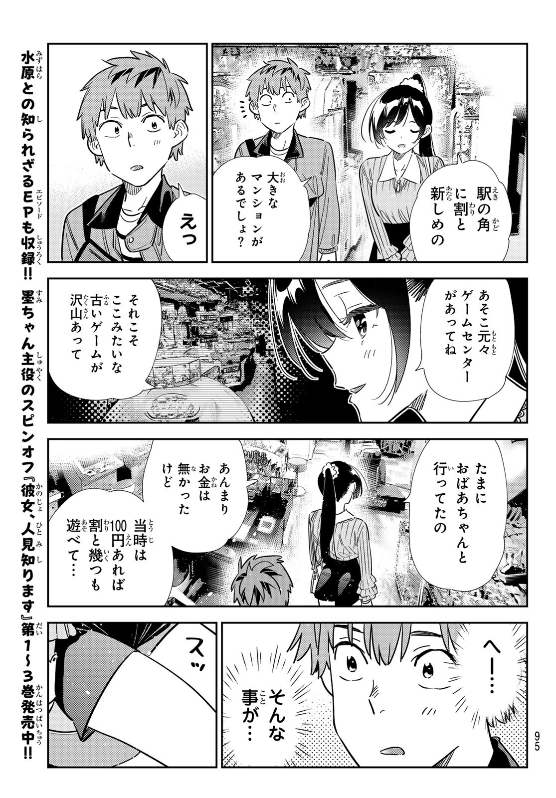 かのかり Chap 356 - Next Chap 357
