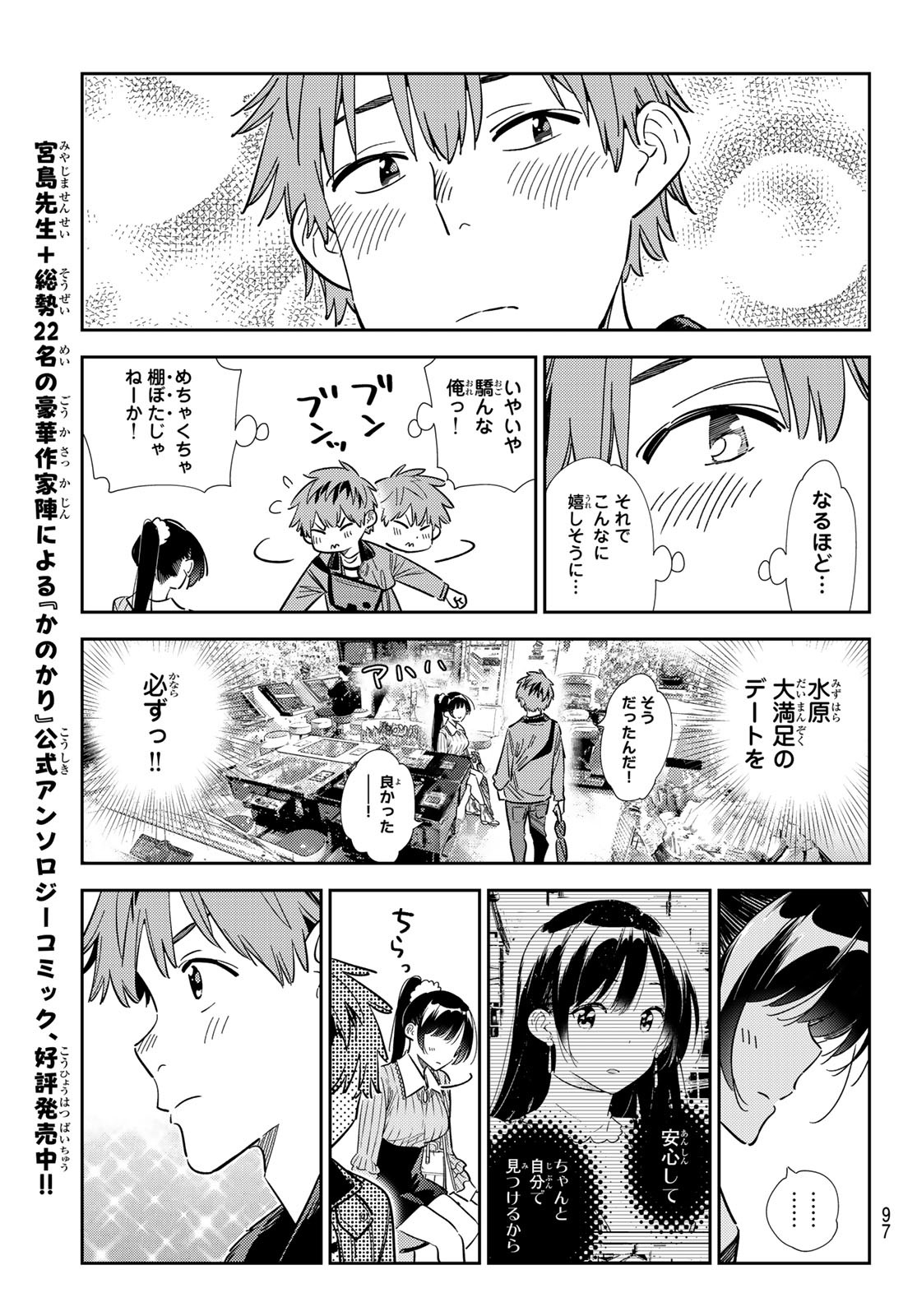 かのかり Chap 356 - Next Chap 357