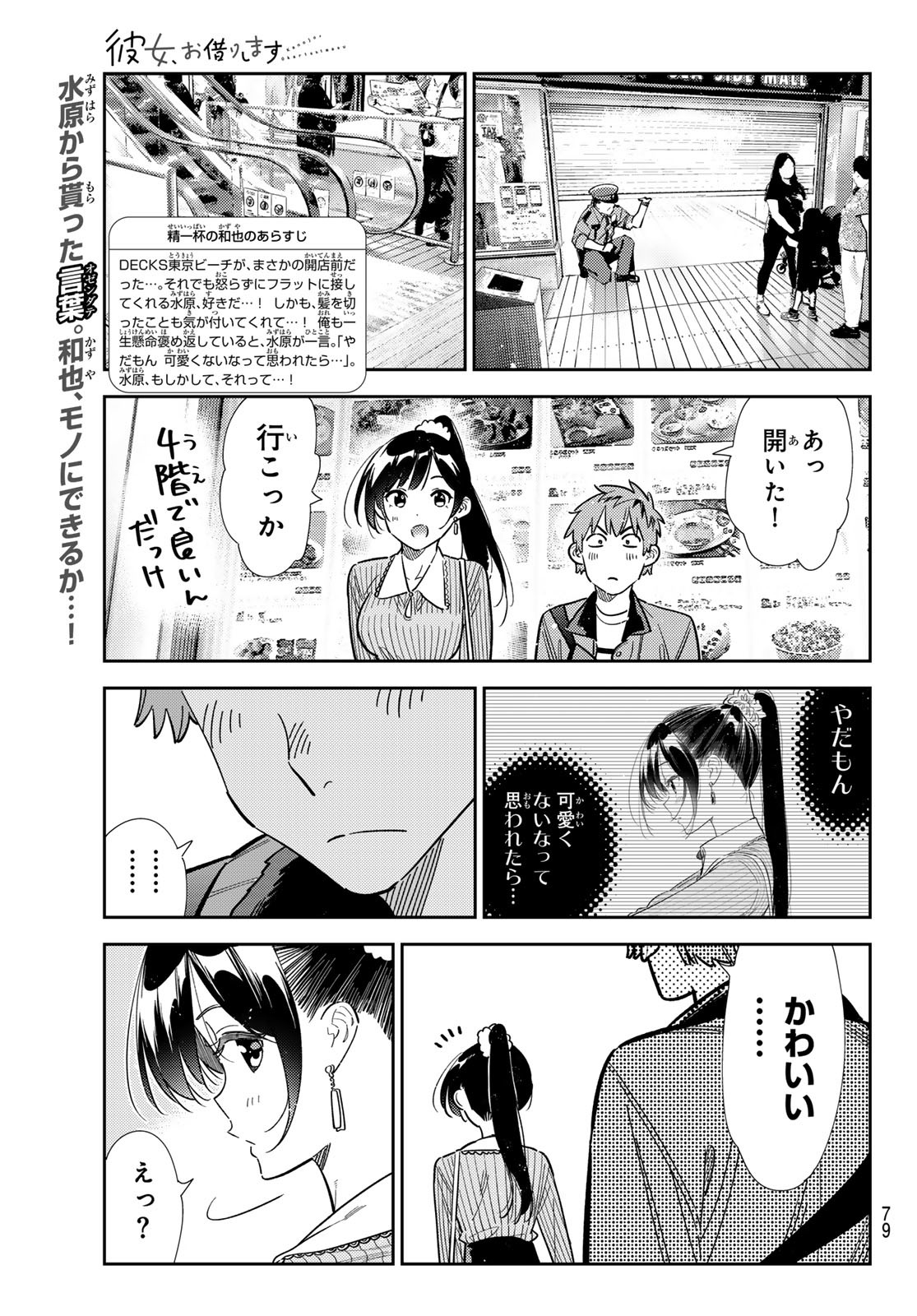 かのかり Chap 356 - Next Chap 357