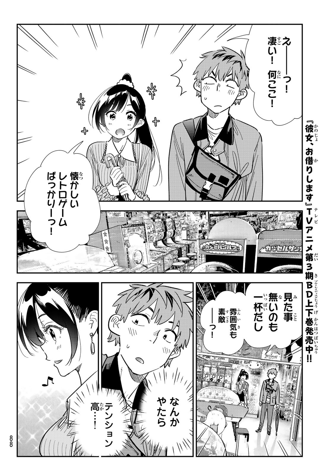 かのかり Chap 356 - Next Chap 357