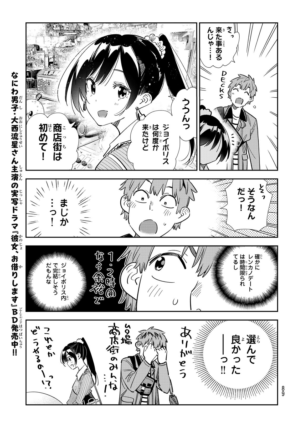 かのかり Chap 356 - Next Chap 357