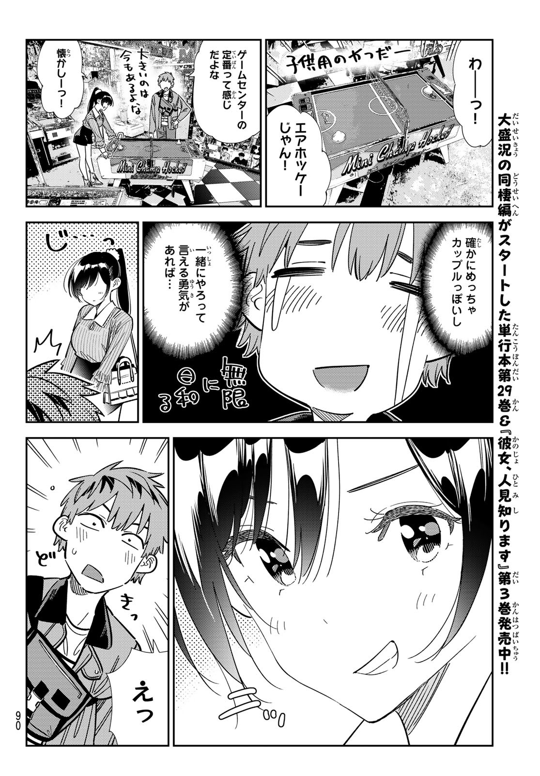 かのかり Chap 356 - Next Chap 357