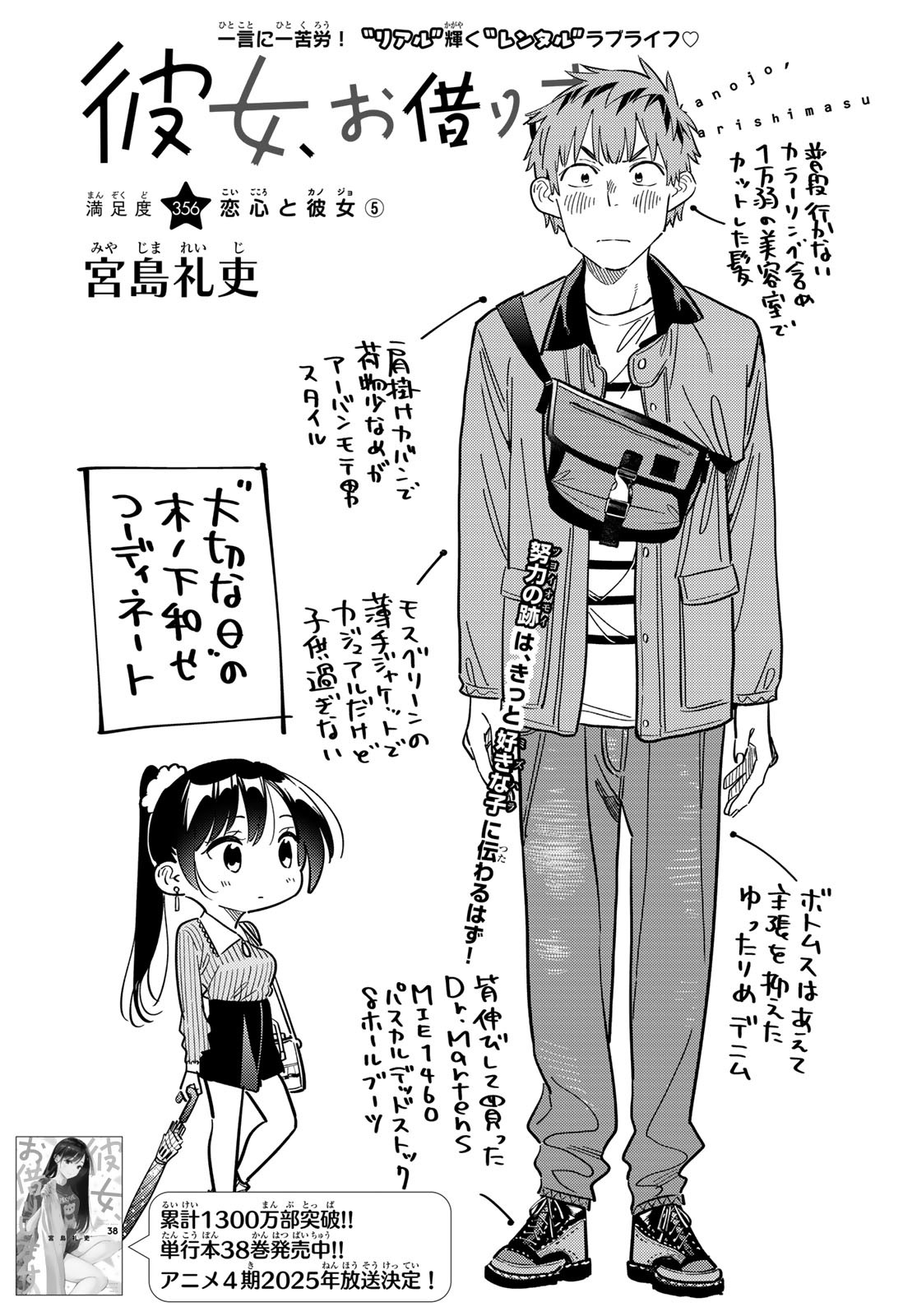 かのかり Chap 356 - Next Chap 357