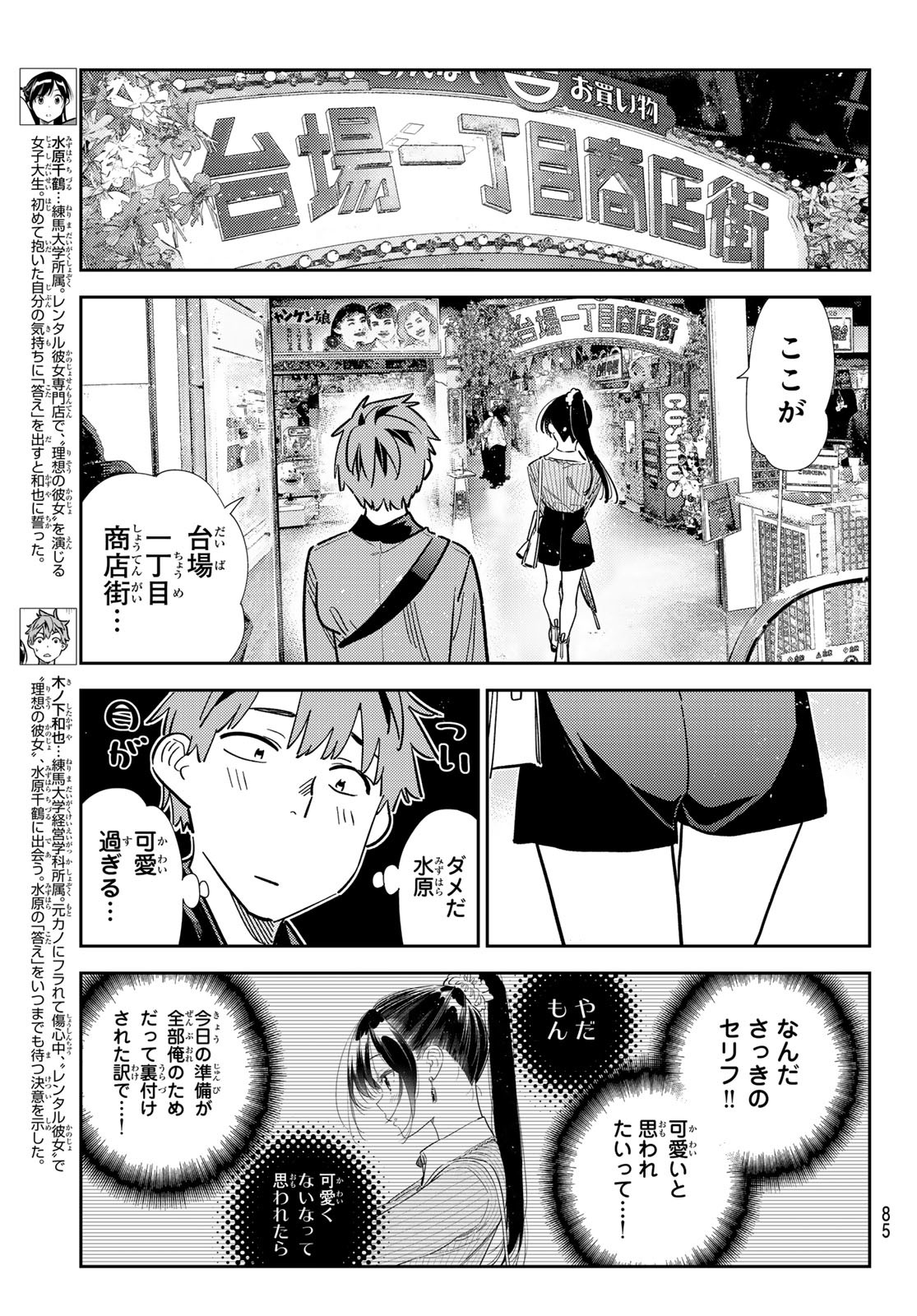 かのかり Chap 356 - Next Chap 357