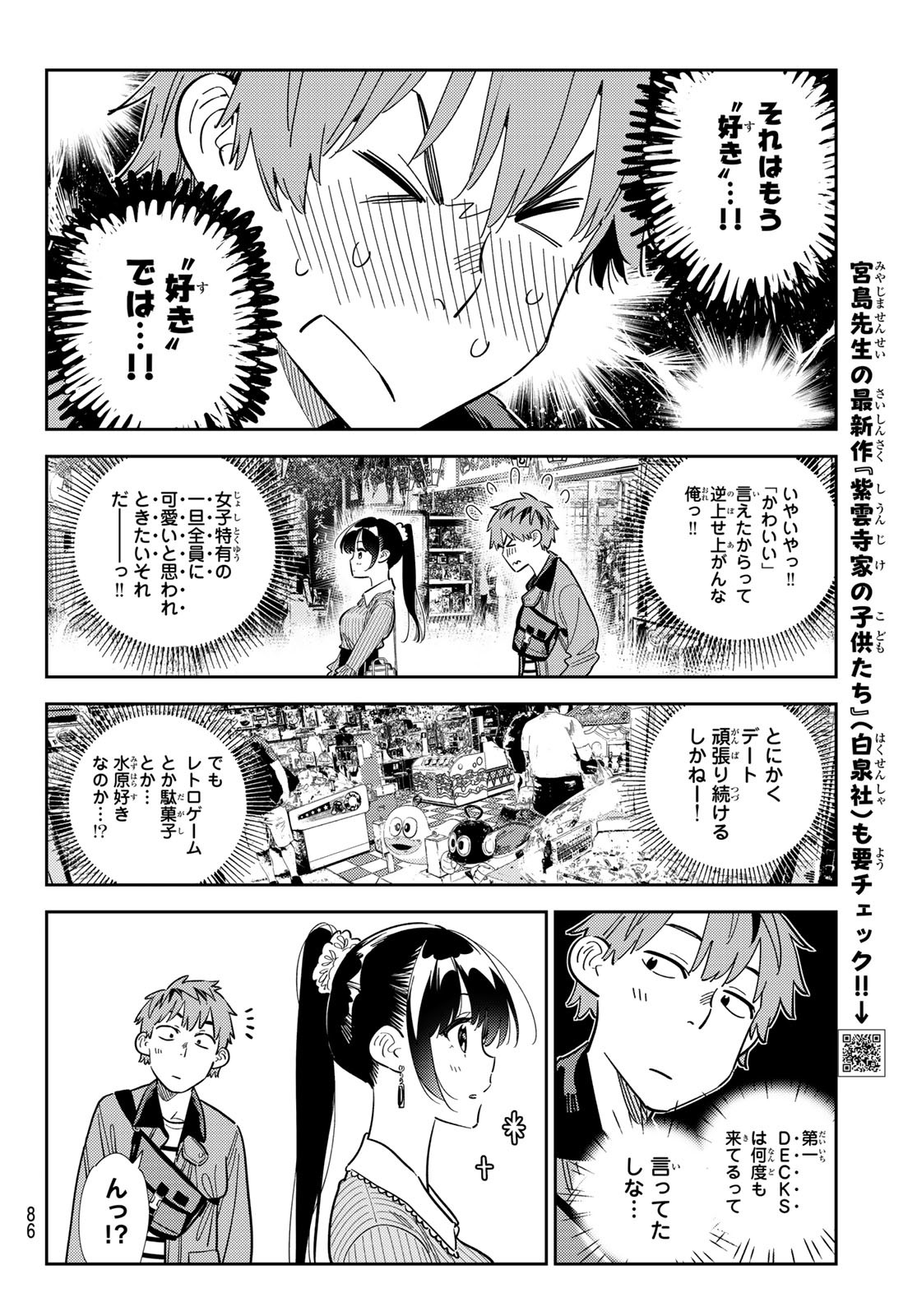 かのかり Chap 356 - Next Chap 357