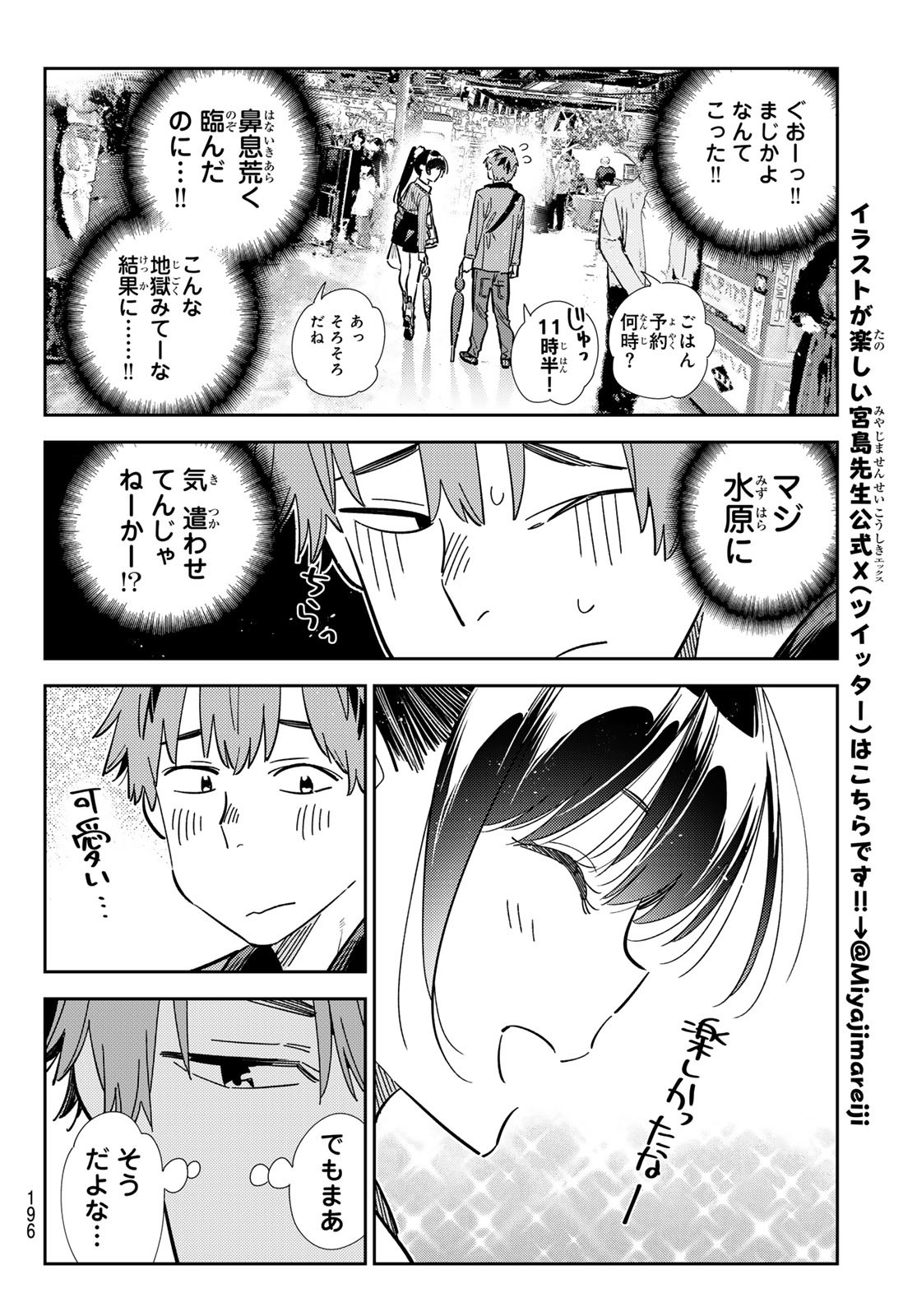 かのかり Chap 358 - Next Chap 359