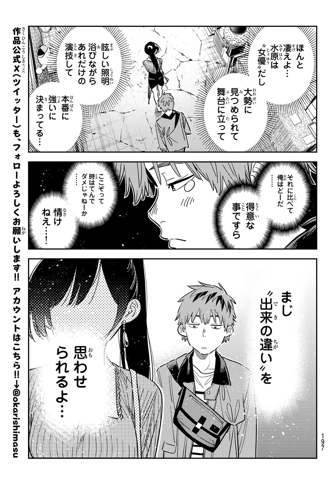 かのかり Chap 358 - Next Chap 359