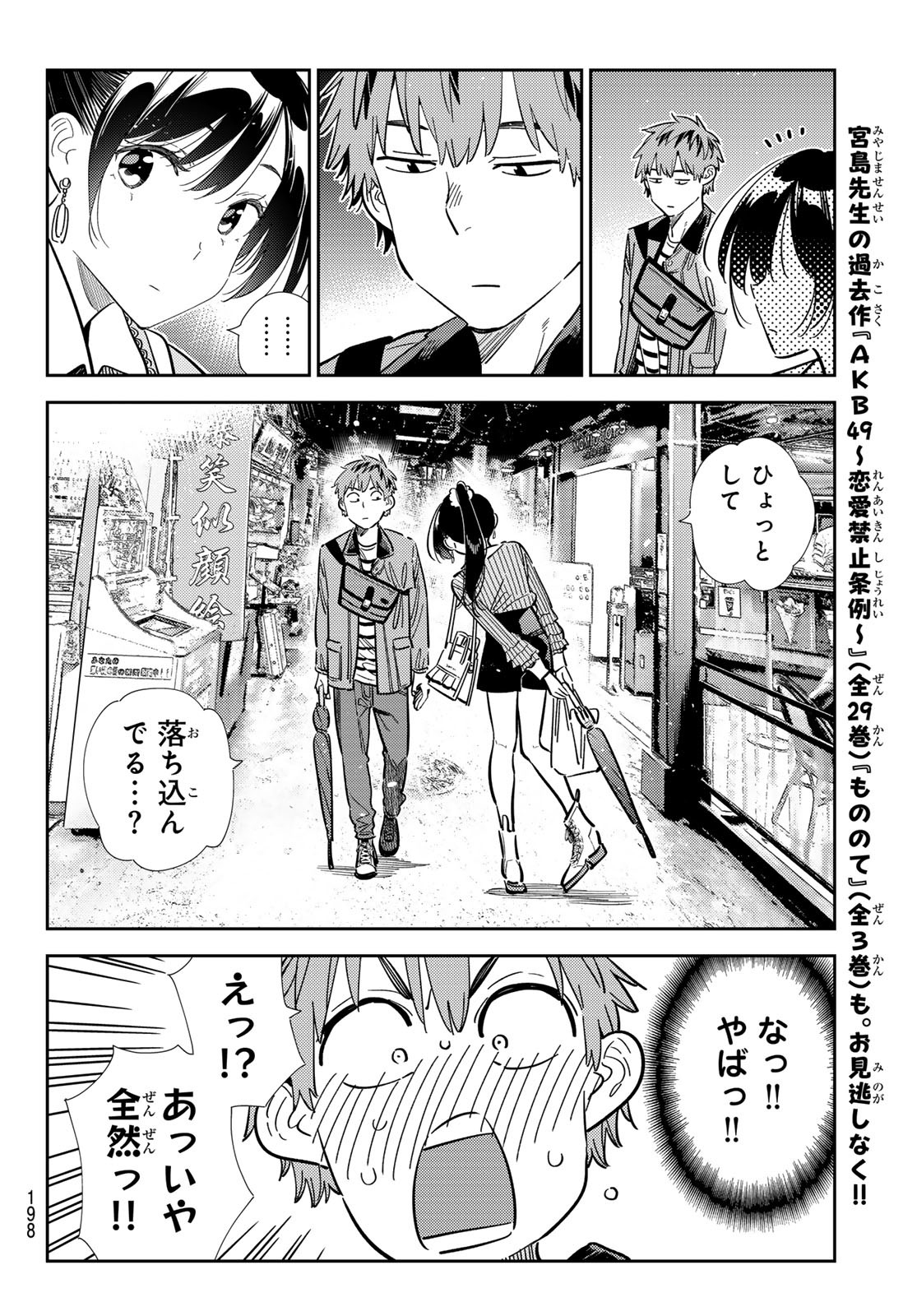 かのかり Chap 358 - Next Chap 359