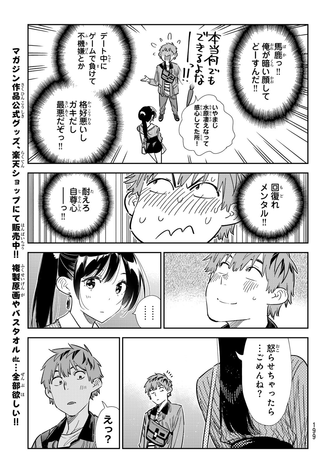 かのかり Chap 358 - Next Chap 359