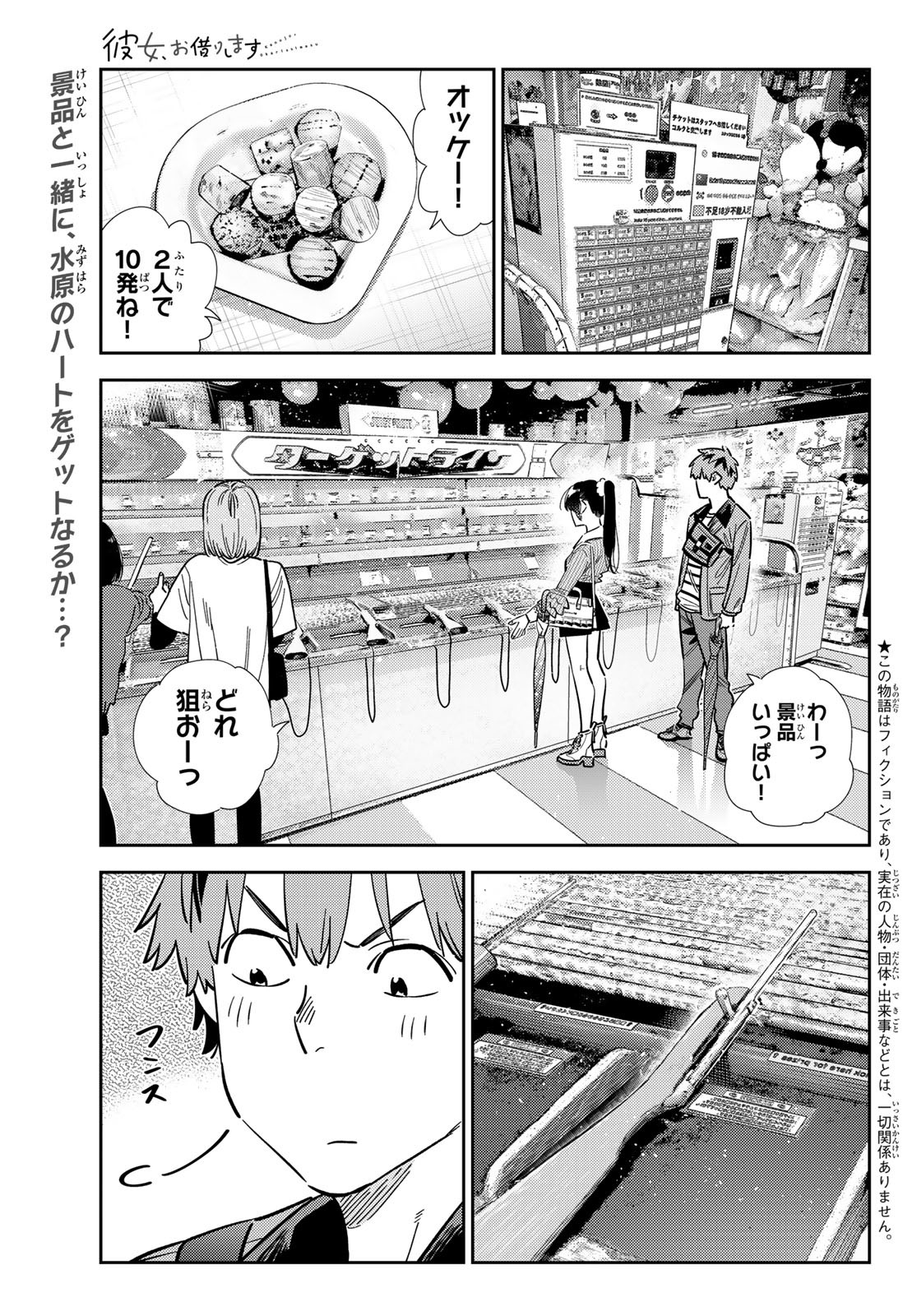 かのかり Chap 358 - Next Chap 359