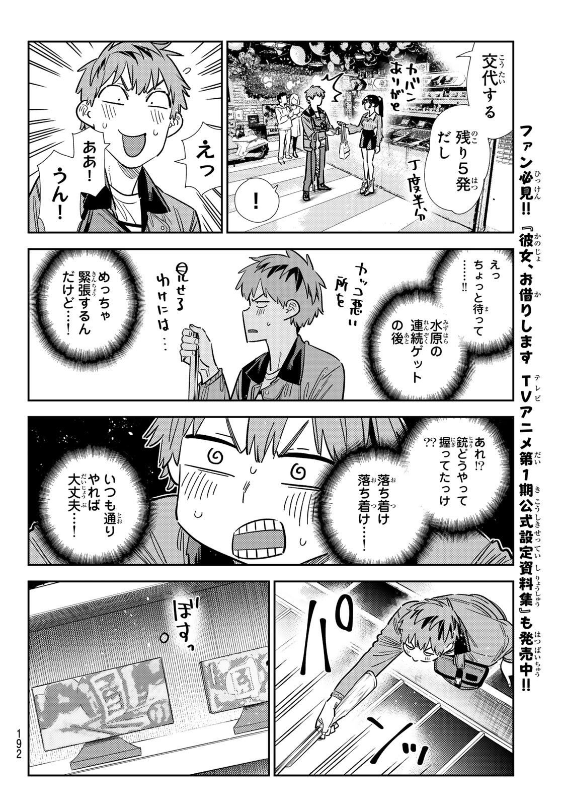 かのかり Chap 358 - Next Chap 359