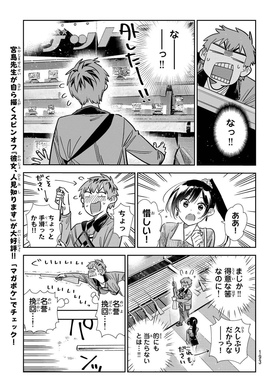 かのかり Chap 358 - Next Chap 359