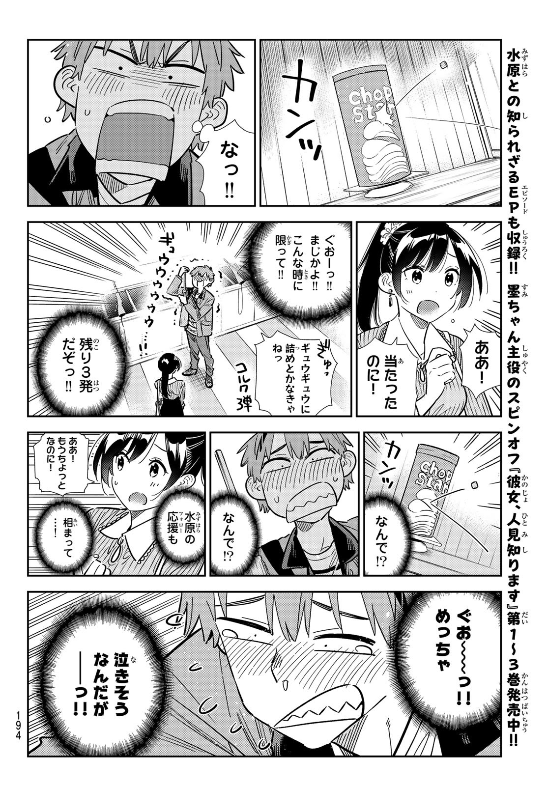かのかり Chap 358 - Next Chap 359