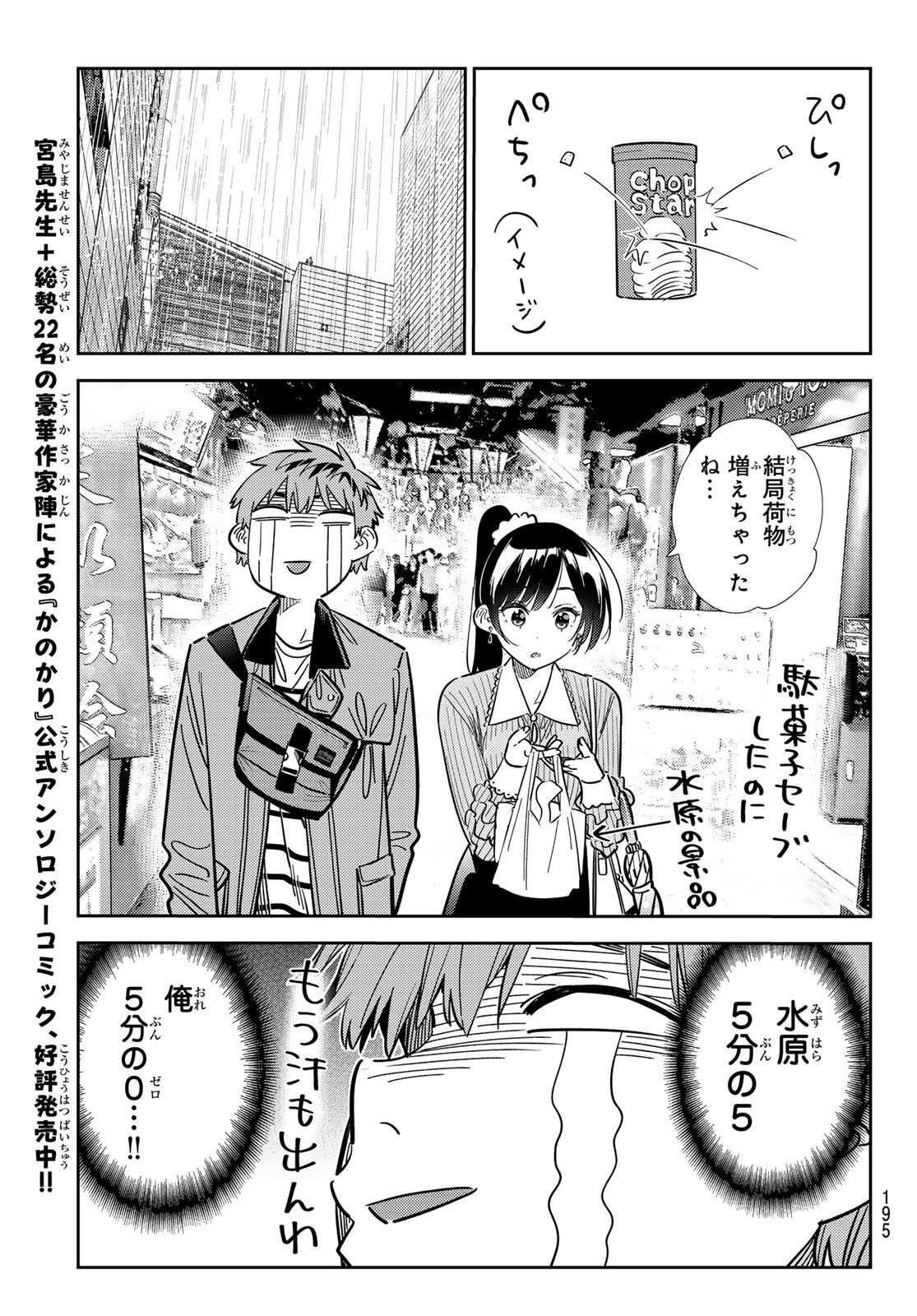 かのかり Chap 358 - Next Chap 359