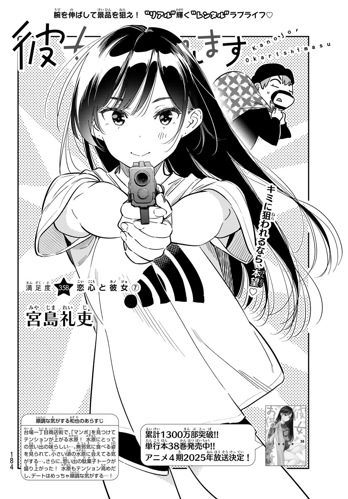 かのかり Chap 358 - Next Chap 359