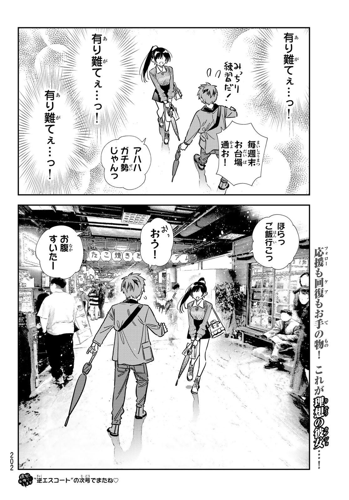 かのかり Chap 358 - Next Chap 359