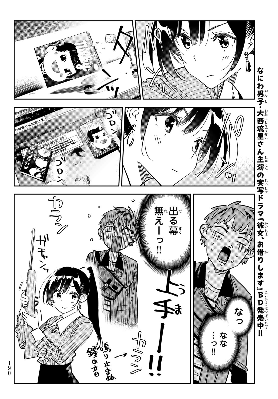 かのかり Chap 358 - Next Chap 359