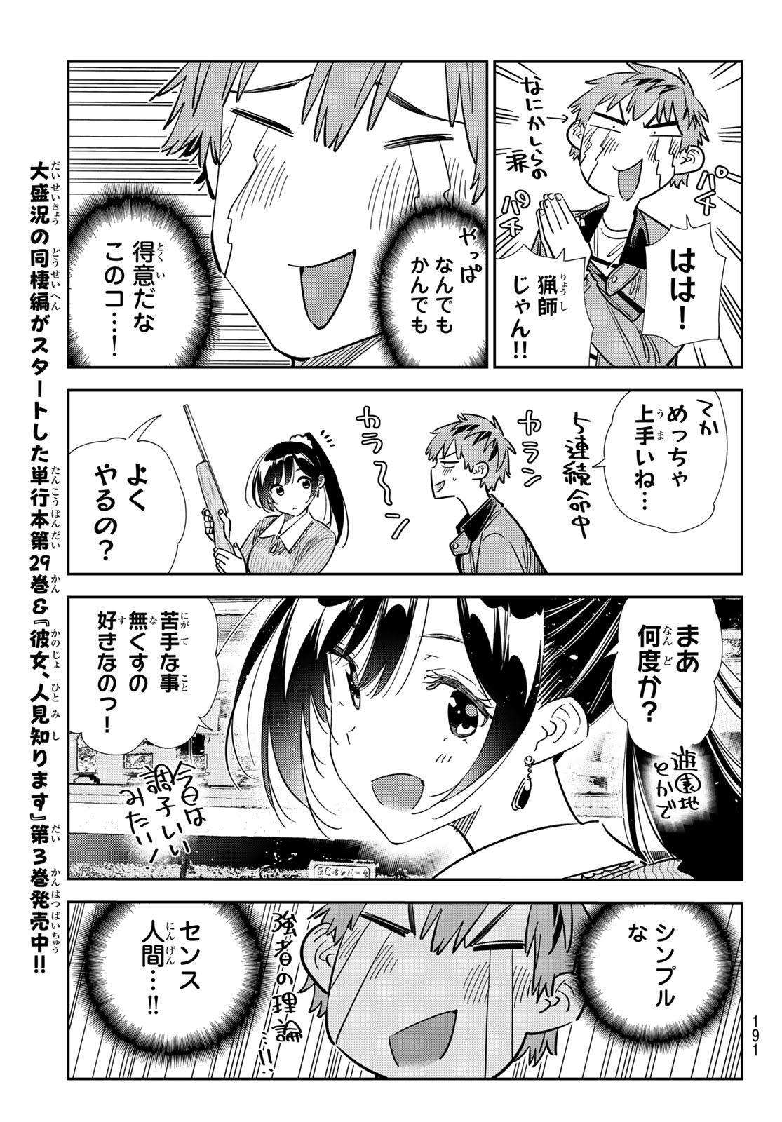 かのかり Chap 358 - Next Chap 359