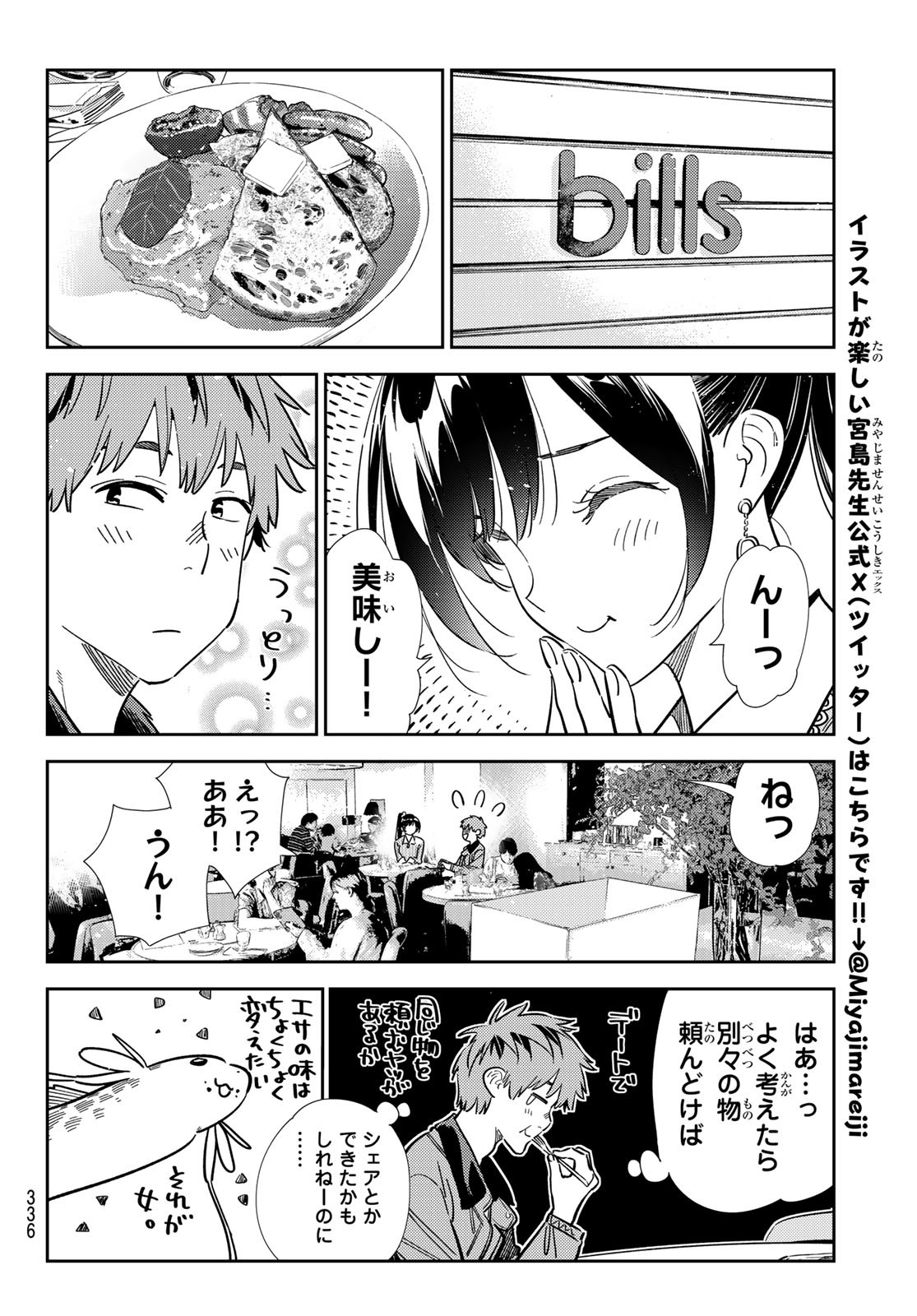 かのかり Chap 359 - Next Chap 360