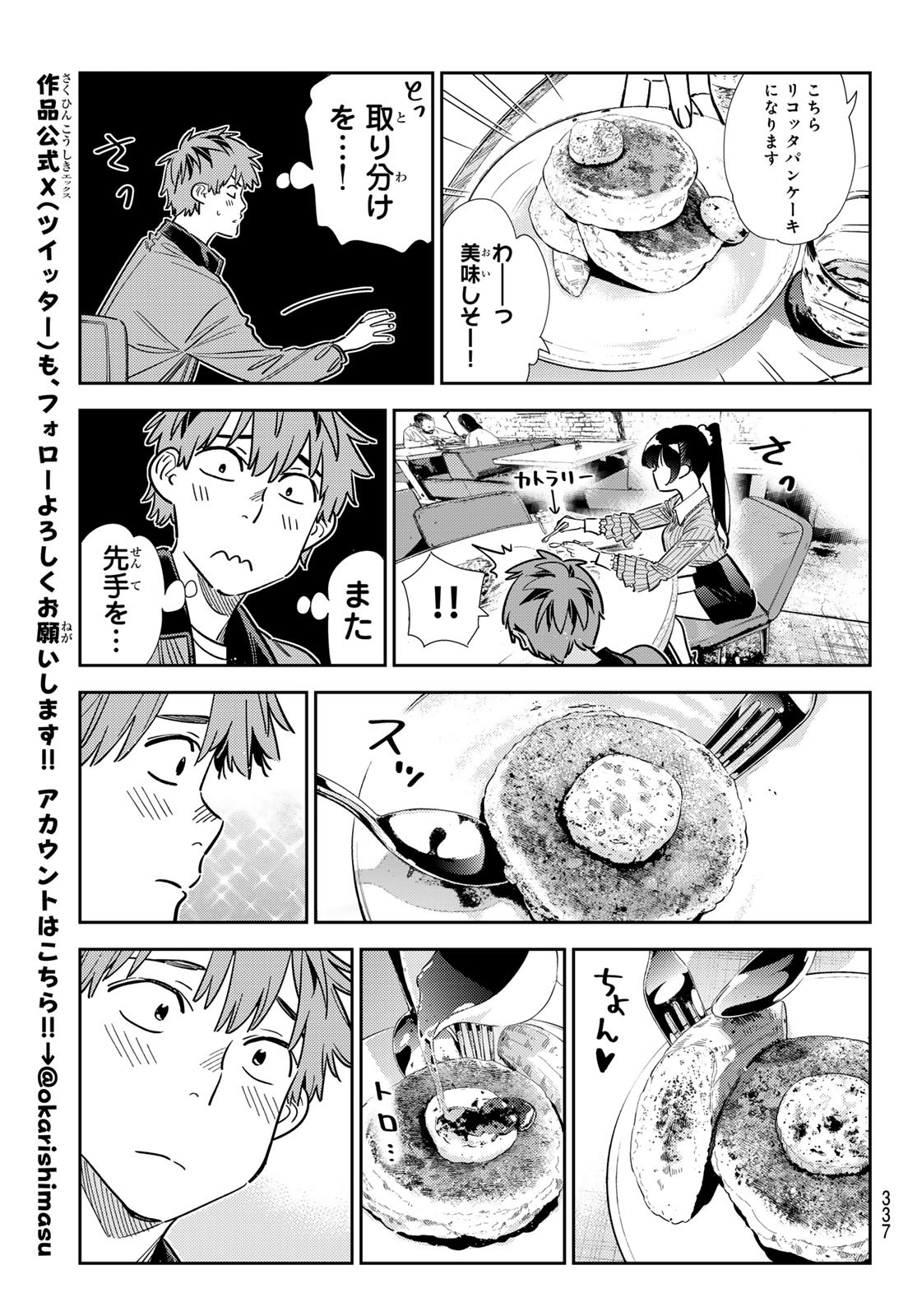 かのかり Chap 359 - Next Chap 360