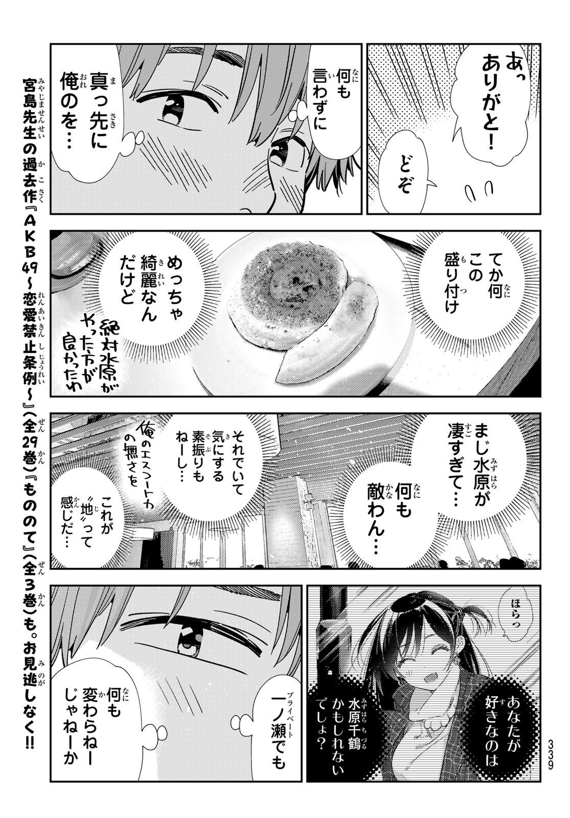 かのかり Chap 359 - Next Chap 360