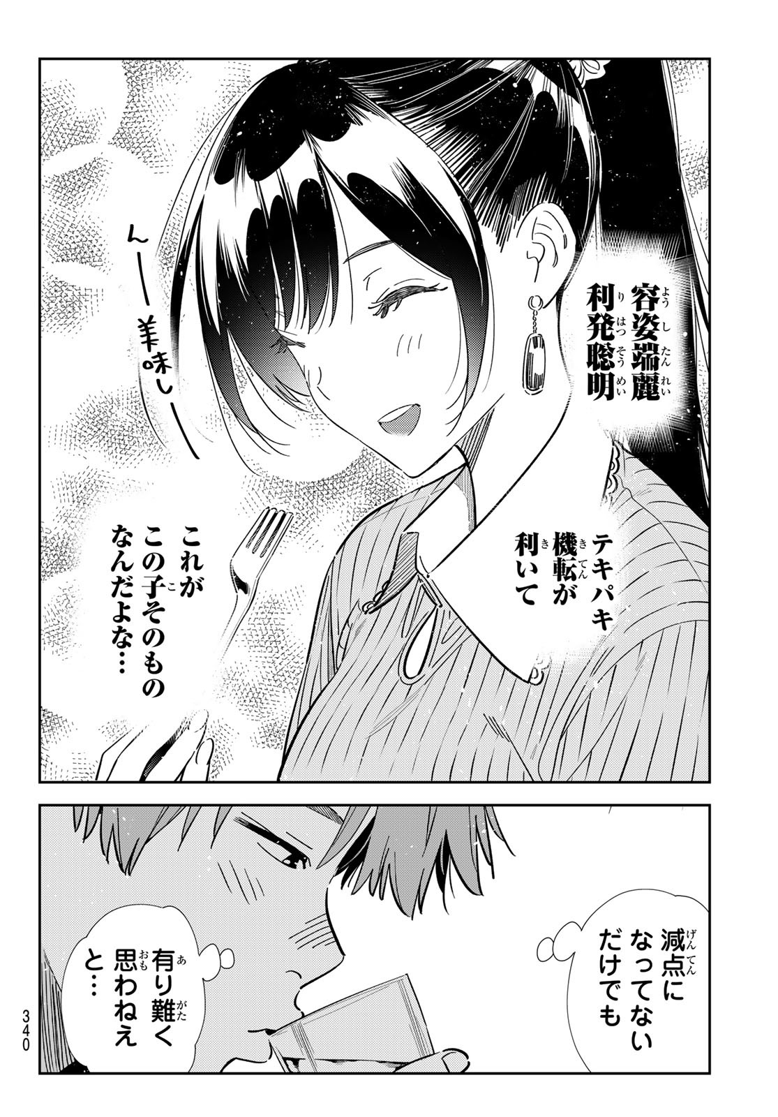 かのかり Chap 359 - Next Chap 360