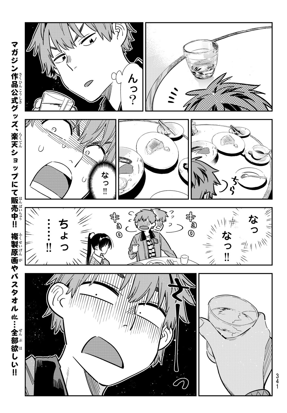 かのかり Chap 359 - Next Chap 360