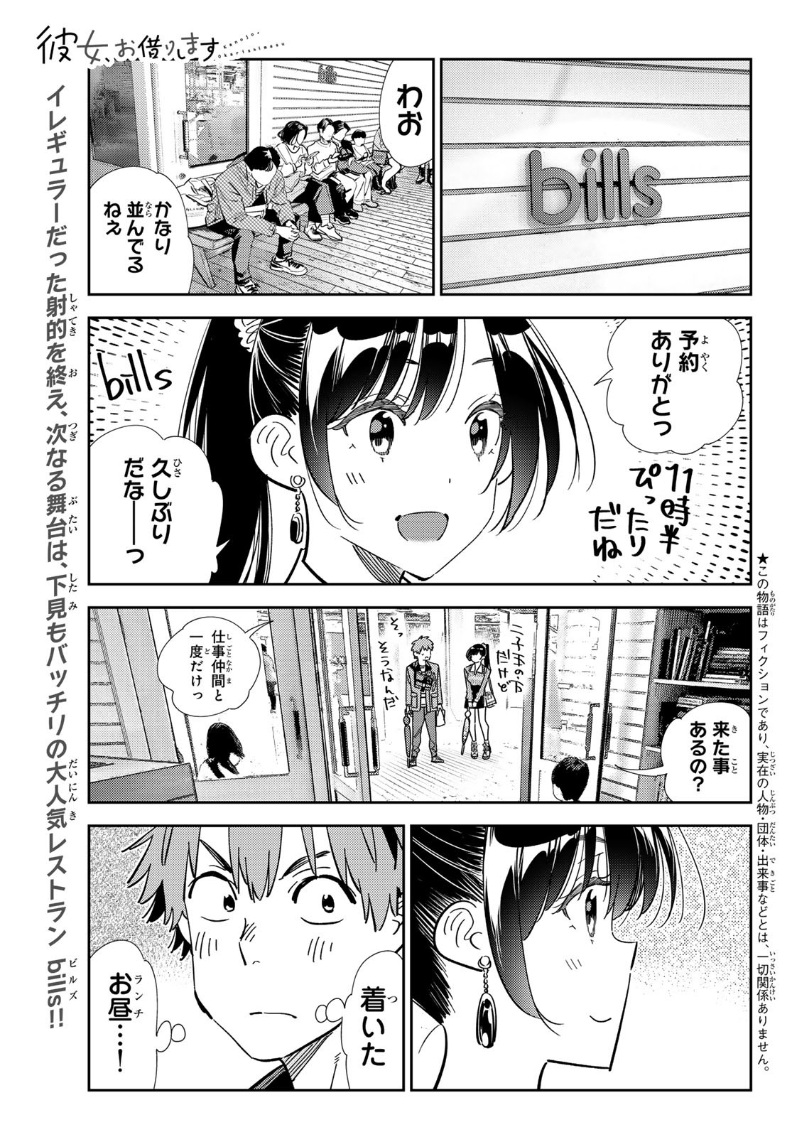 かのかり Chap 359 - Next Chap 360