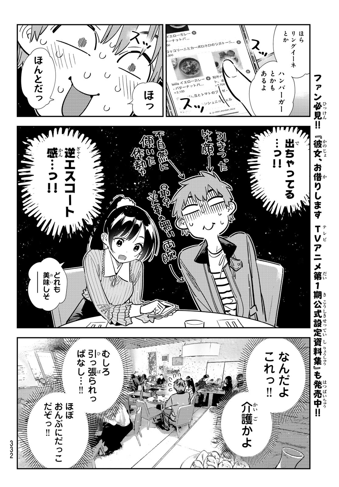 かのかり Chap 359 - Next Chap 360