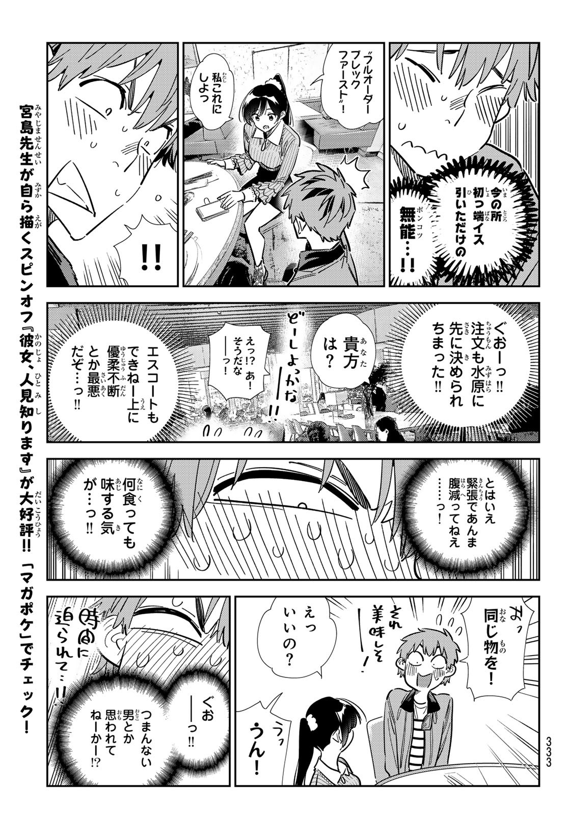 かのかり Chap 359 - Next Chap 360