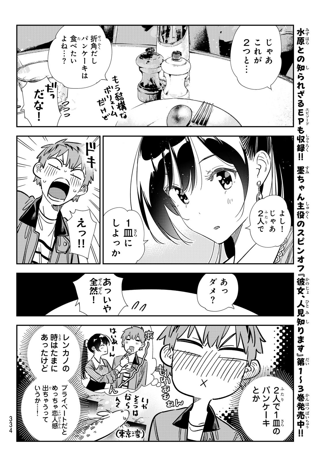 かのかり Chap 359 - Next Chap 360