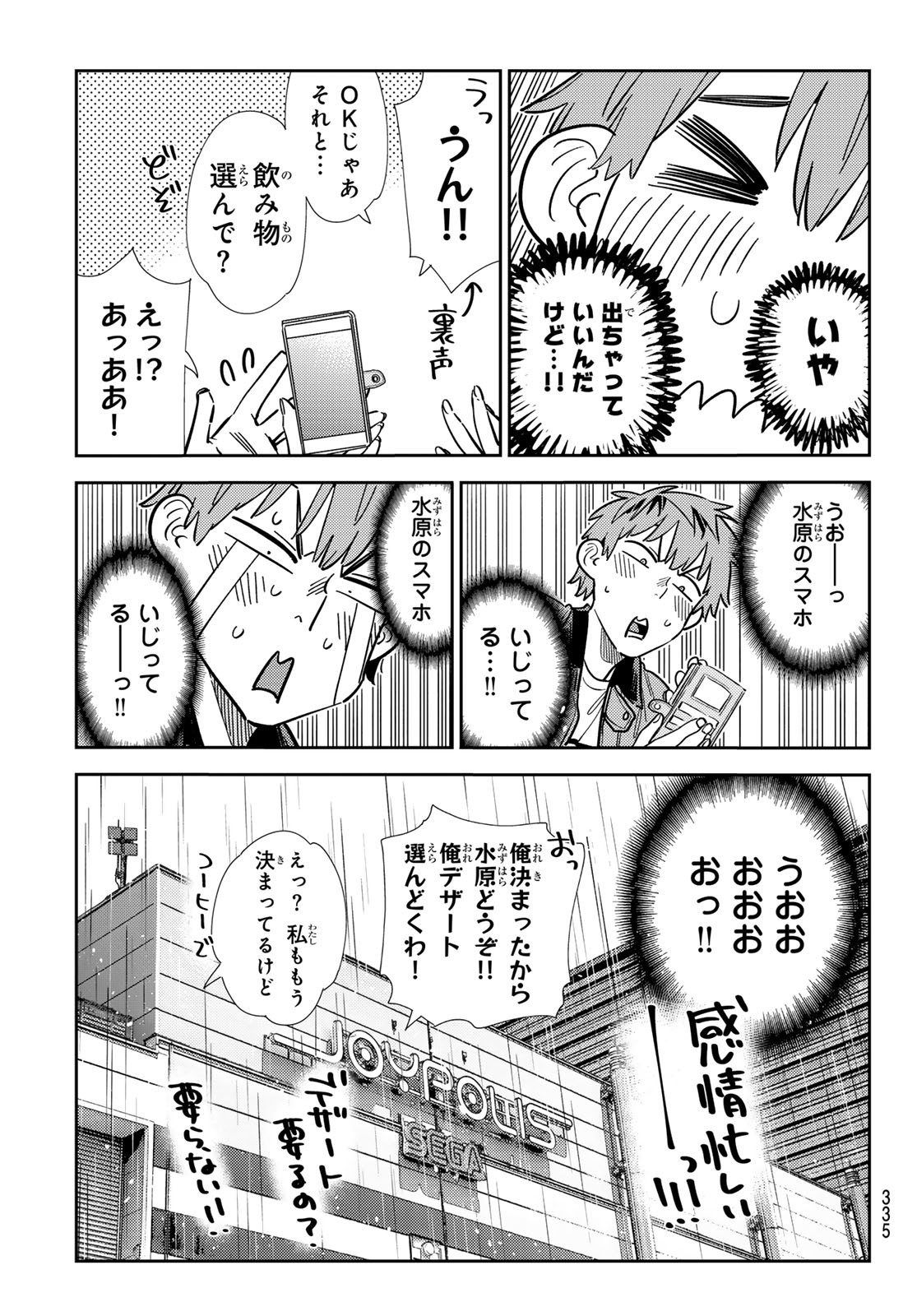 かのかり Chap 359 - Next Chap 360