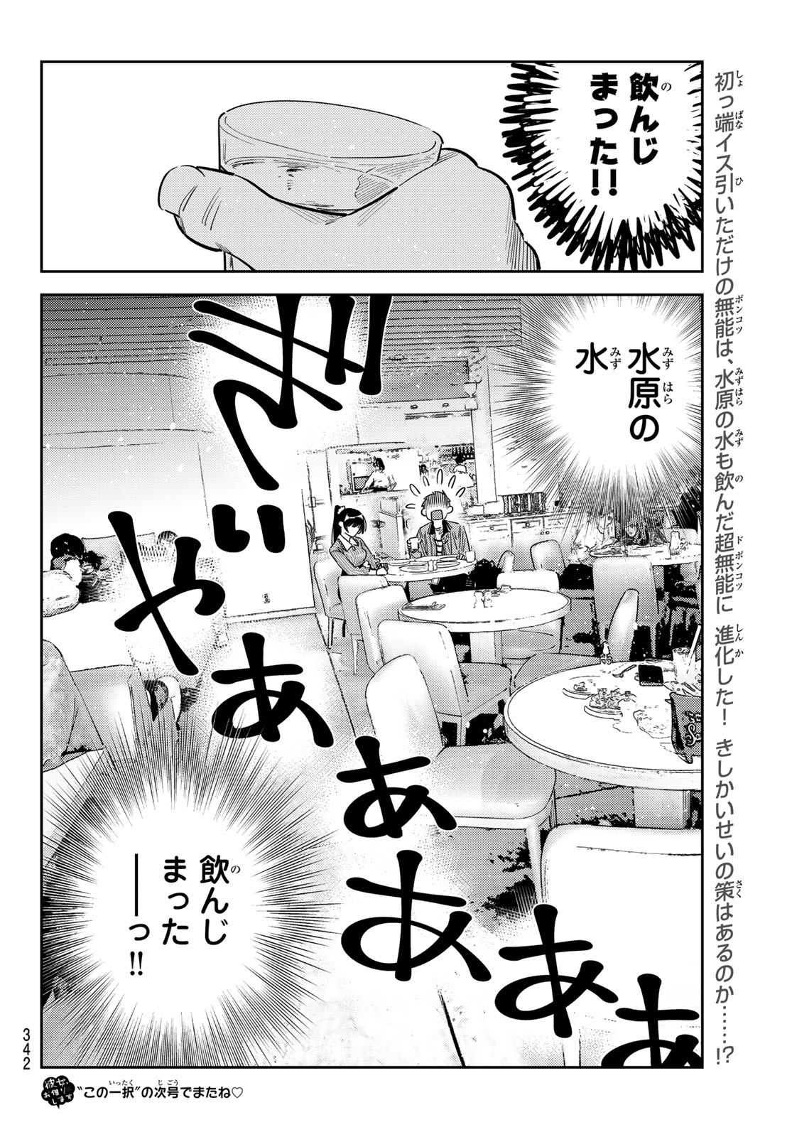 かのかり Chap 359 - Next Chap 360