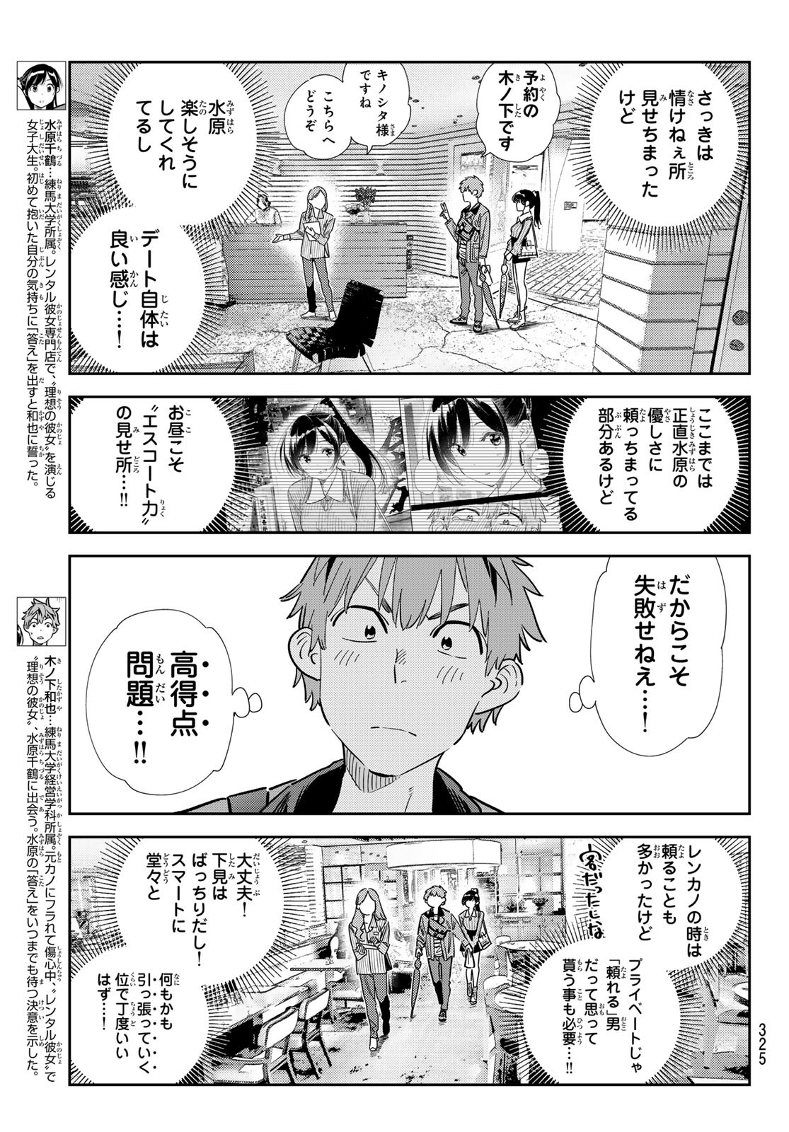 かのかり Chap 359 - Next Chap 360