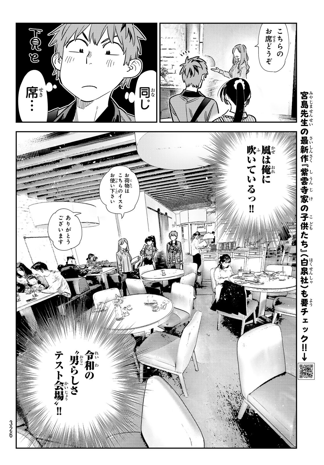 かのかり Chap 359 - Next Chap 360