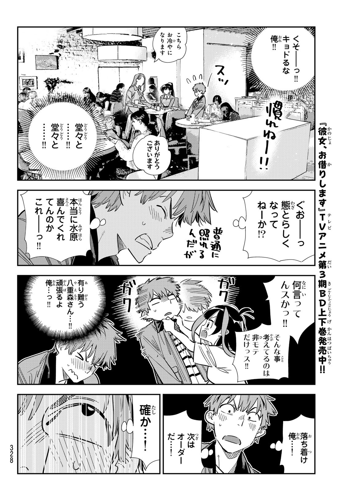 かのかり Chap 359 - Next Chap 360